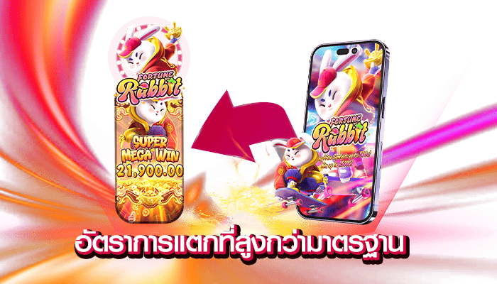 อัตราการแตกที่สูงกว่ามาตรฐาน